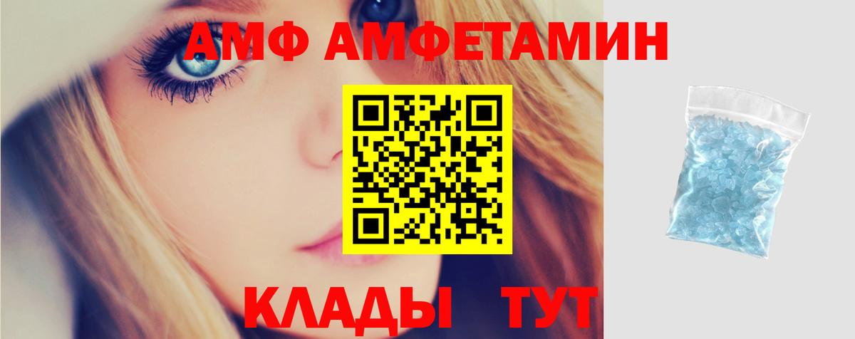Amphetamine  АМФ VHQ  MEGA зеркало  Светлоград  Вход с VPN 