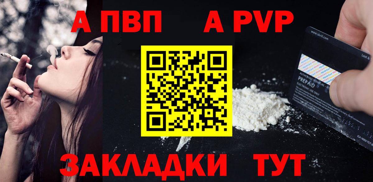 Альфа ПВП VHQ  APVP крисы CK  Светлоград  Вход с VPN 