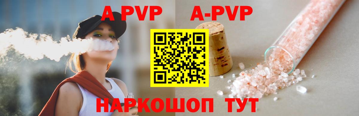 Alpha PVP кристаллы Светлоград