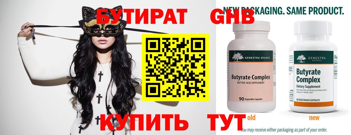 Бутират оксана Светлоград