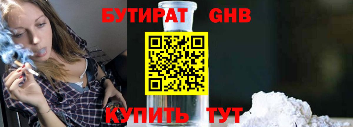 Светлоград  БУТИРАТ жидкий экстази  Вход с VPN 
