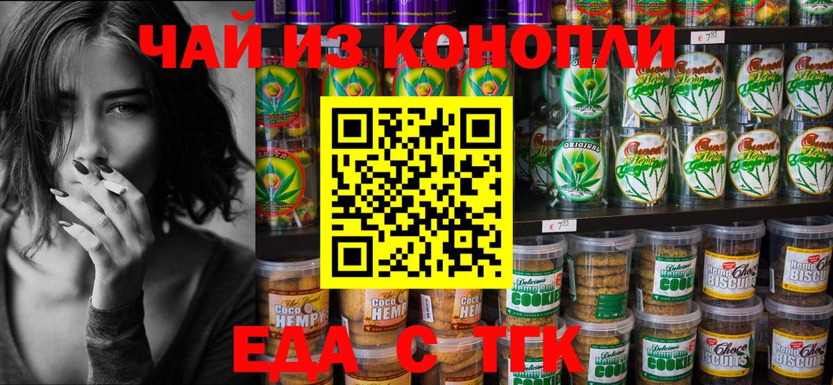 Светлоград  Печенье с ТГК марихуана  Вход с VPN 