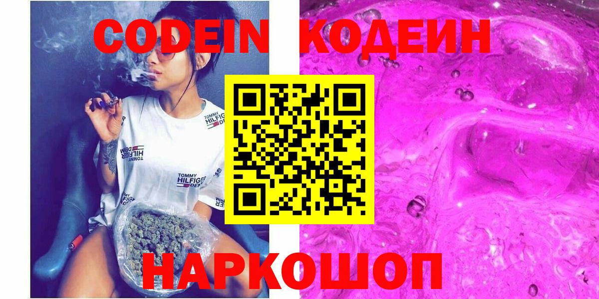 Светлоград  Кодеин напиток Lean (лин)  Вход с VPN 