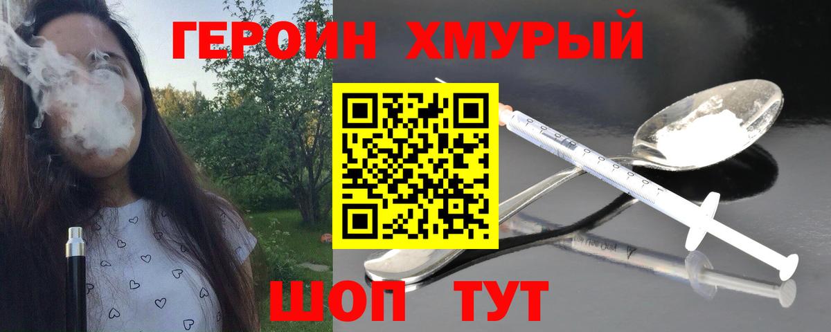 Героин  ГЕРОИН гречка  Вход с VPN  Светлоград 