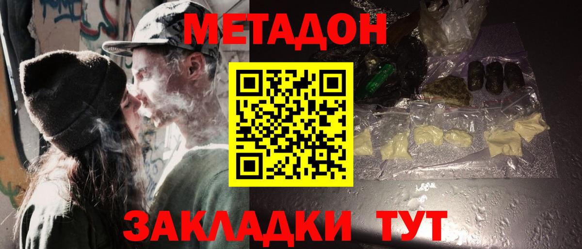 МЕТАДОН мёд  Вход с VPN  Светлоград  Метадон кристалл 