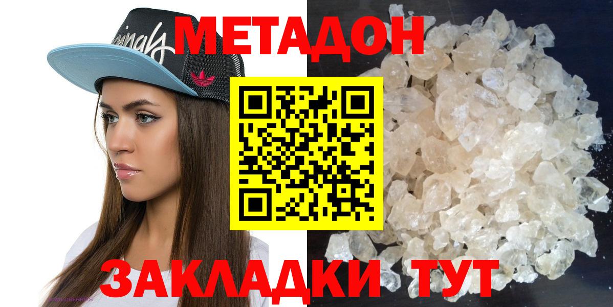 МЕТАДОН кристалл Светлоград