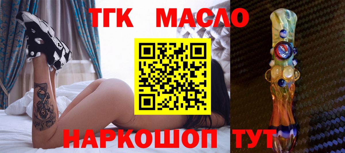 Дистиллят ТГК THC oil  Вход с VPN  Светлоград  ТГК THC oil 