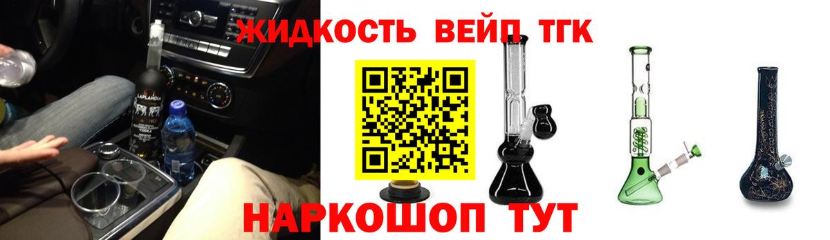 ТГК жижа Светлоград